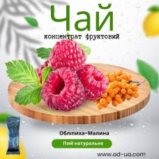 Чай ( концентрат напою фруктовий ) "Обліпиха-малина'' 1 уп. 30 шт.