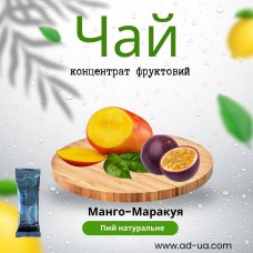 Чай ( концентрат напою фруктовий ) "Манго-маракуя'' 1 уп. 15 шт.