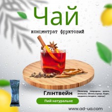 Чай ( концентрат напою фруктовий ) "Глінтвейн'' 1 уп. 15 шт.