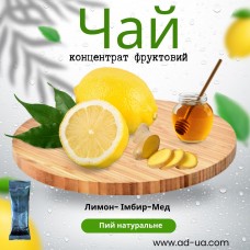 Чай ( концентрат напою фруктовий ) "Лимон-імбир-мед'' 1 уп. 45шт.